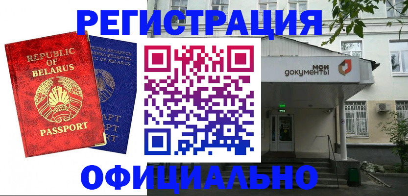 прописка для работы в Ишиме